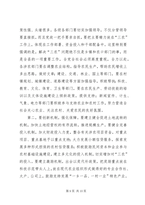 农业农村工作会议上的讲话 (5).docx