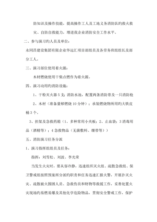 施工现场消防演习方案.docx