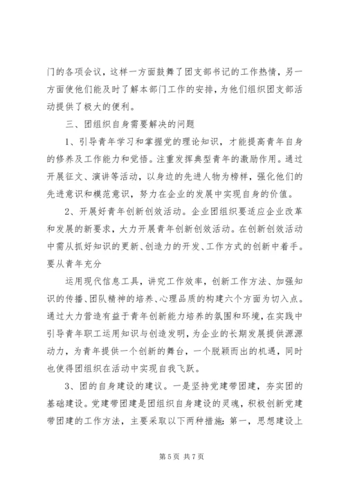 公安政工工作面临的困难及思考 (5).docx