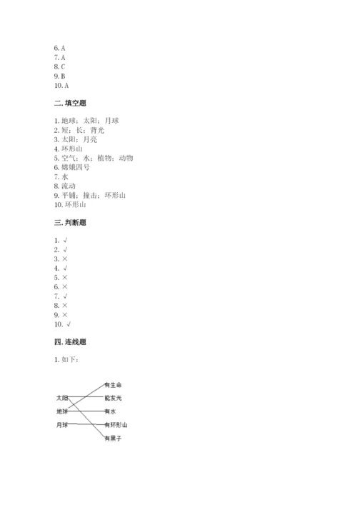 教科版科学三年级下册第三单元《太阳、地球和月球》测试卷a4版.docx