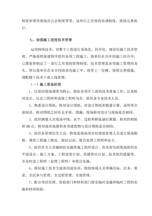 第五章--施工进度保证措施.docx