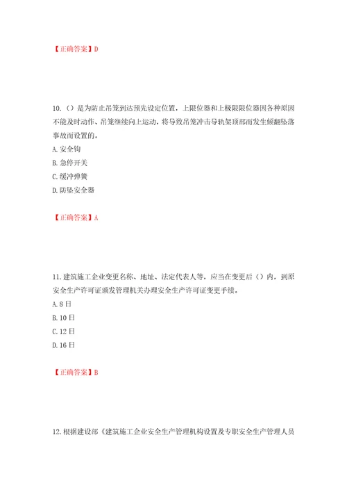 2022年广东省建筑施工企业主要负责人安全员A证安全生产考试第三批参考题库模拟训练卷含答案第87卷