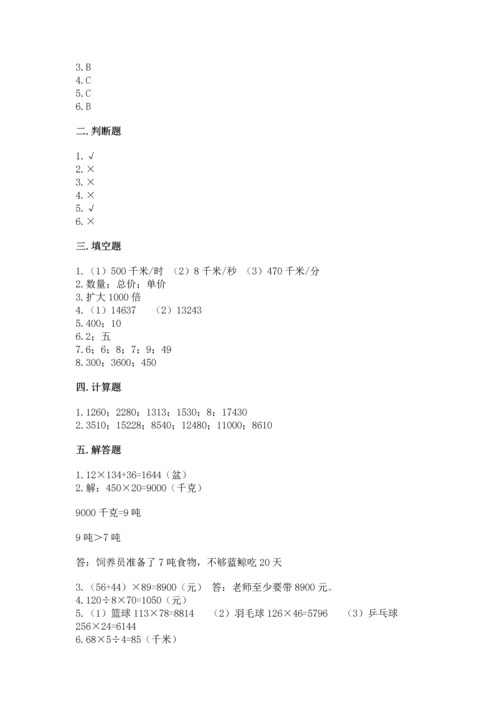 冀教版四年级下册数学第三单元 三位数乘以两位数 测试卷（名师系列）word版.docx