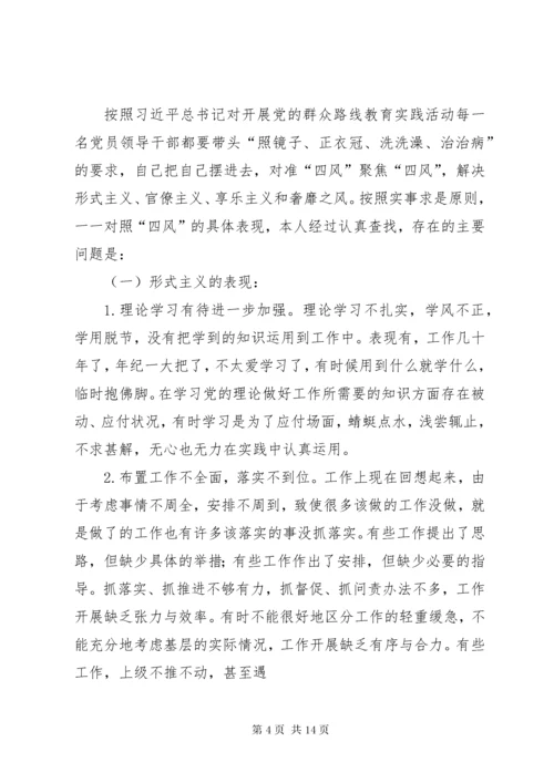 个人对照检查材料_.docx