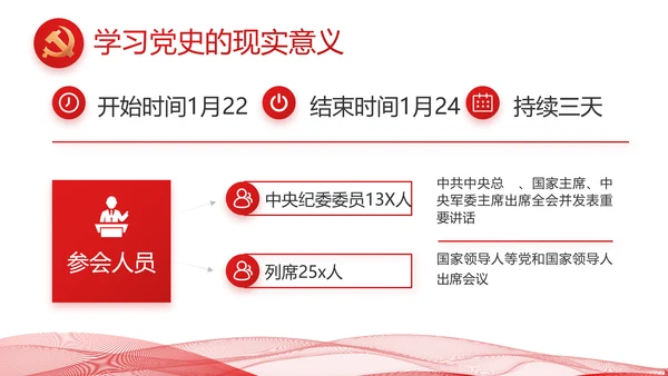 聚焦全国两会政府工作报告动态PPT