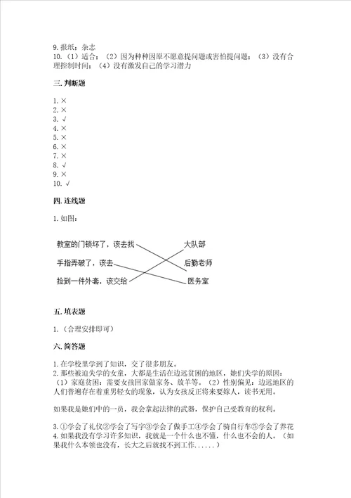 部编版三年级上册道德与法治期中测试卷附参考答案能力提升