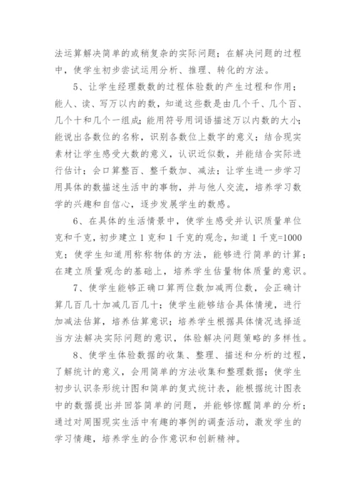 二年级上数学学科教学计划.docx