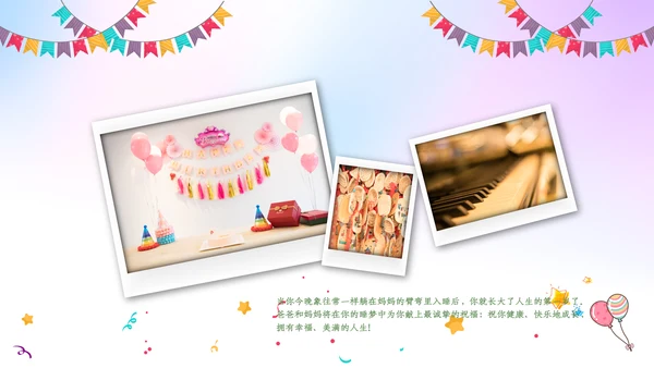 生日会宴寿诞生日快乐百天周岁PPT模板