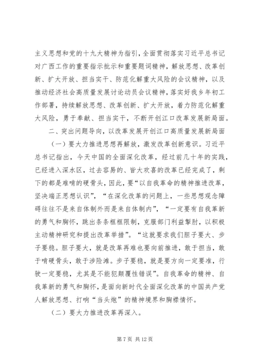 在全乡解放思想、改革创新、扩大开放、担当实干，推动经济社会高质量发展讨论动员会上的讲话.docx