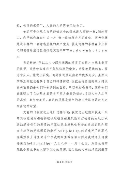 学习李林森心得体会多篇 (2).docx