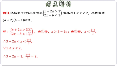 第九章 不等式与不等式组 章节复习【2024春人教七下数学精品课件含动画】
