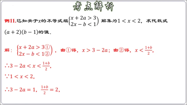 第九章 不等式与不等式组 章节复习【2024春人教七下数学精品课件含动画】