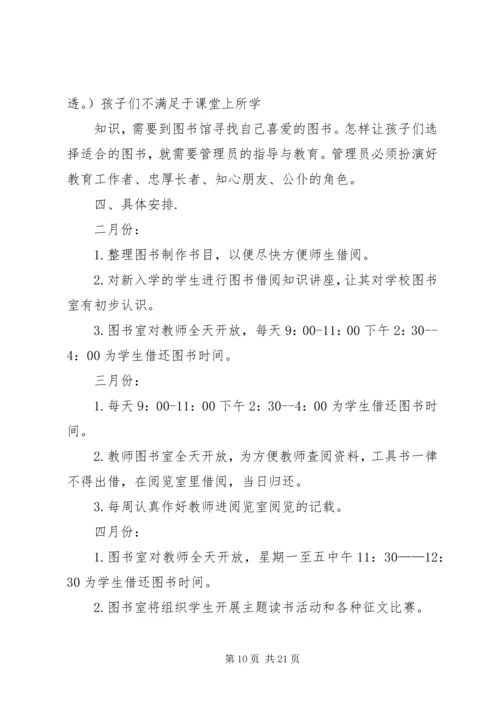 营村小学图书室工作计划.docx