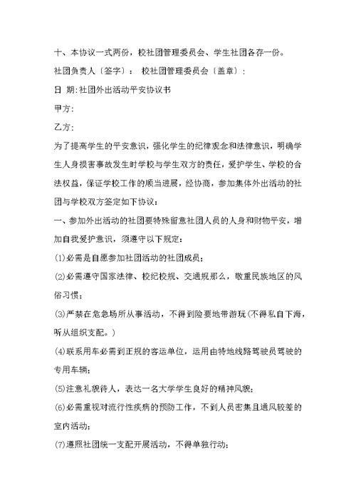 社团活动安全协议书