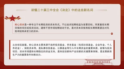 读懂二十届三中全会决定中的这些新名词专题党课PPT课件