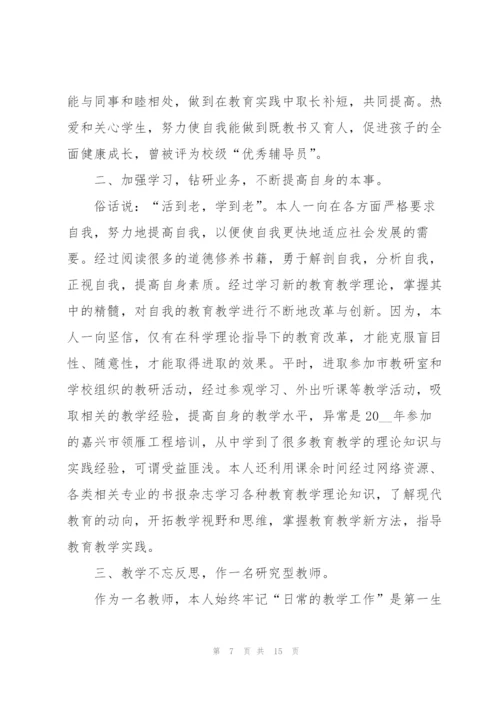教师2021个人述职报告模板五篇.docx