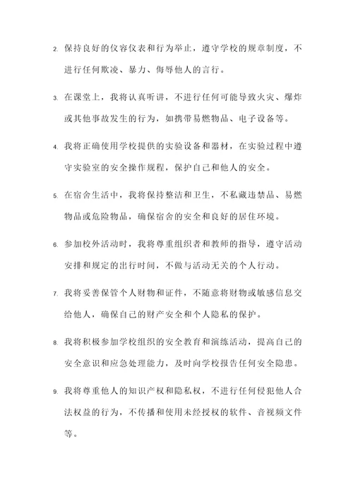 安全学生承诺书范文