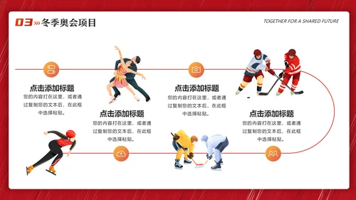 北京冬季奥运会冬季运动会滑雪冰球通用PPT模板