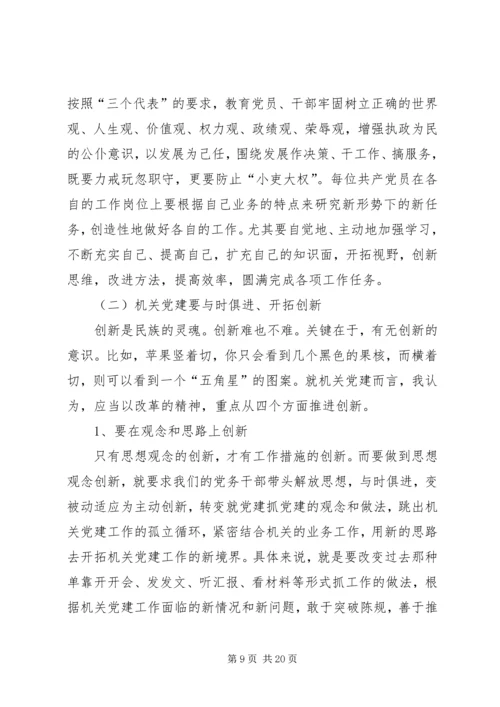 工委副书记素质与党建调研报告.docx