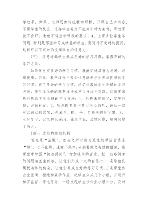 关于化学教学论文.docx