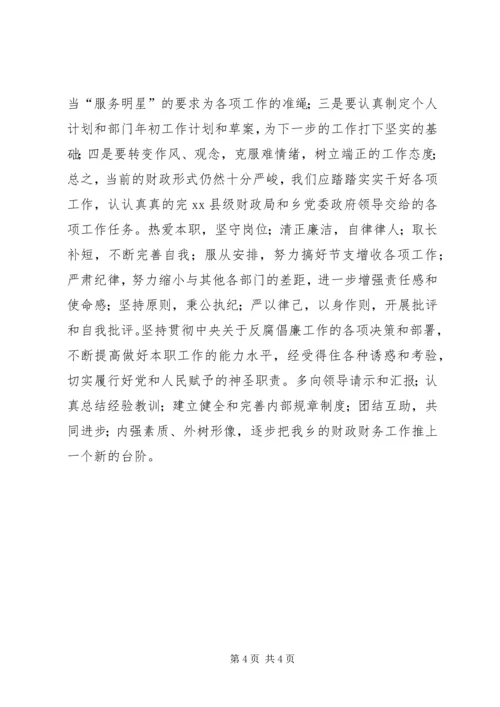 乡镇年度财政工作总结.docx