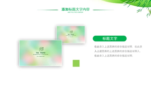 绿色节约用电安全用电述职工作报告PPT模板
