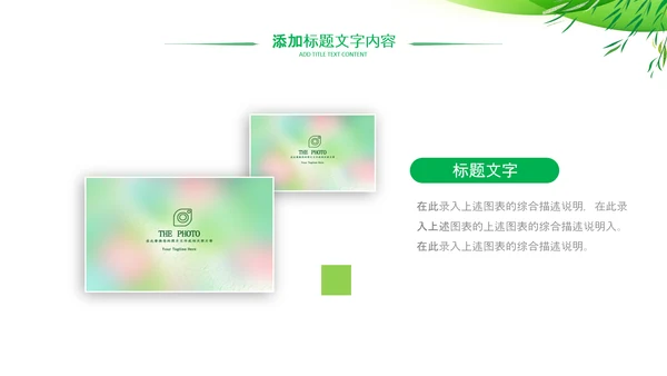 绿色节约用电安全用电述职工作报告PPT模板