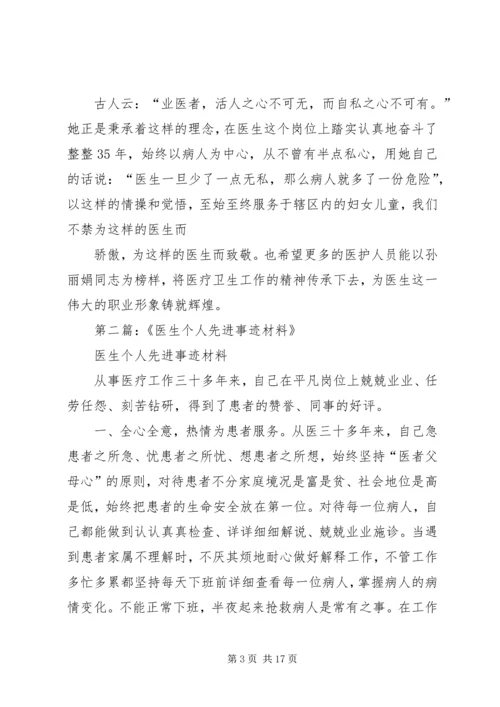 优秀医生先进事迹材料范本.docx
