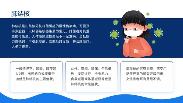 蓝色简约插画冬季传染病预防主题班会PPT