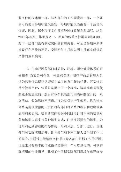 厨师工作计划书怎么写