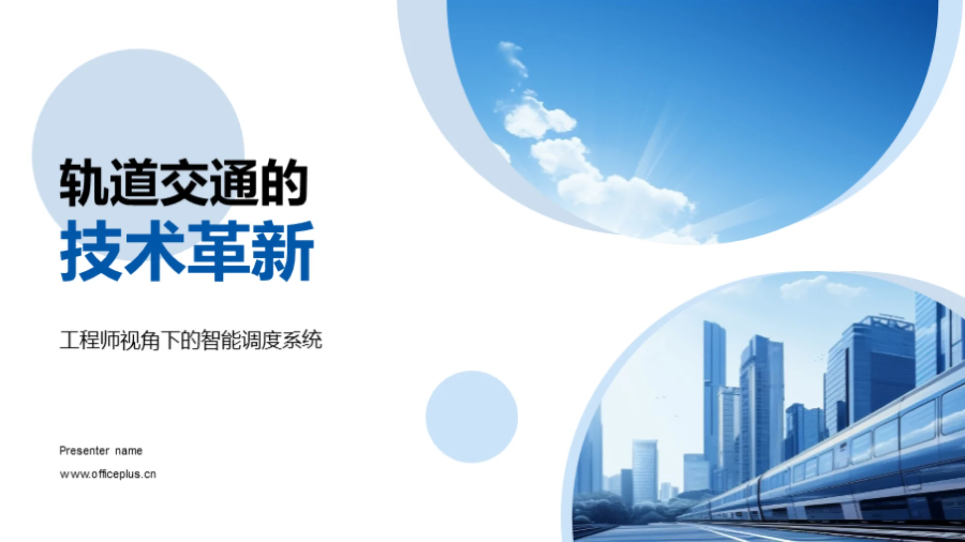 轨道交通的技术革新