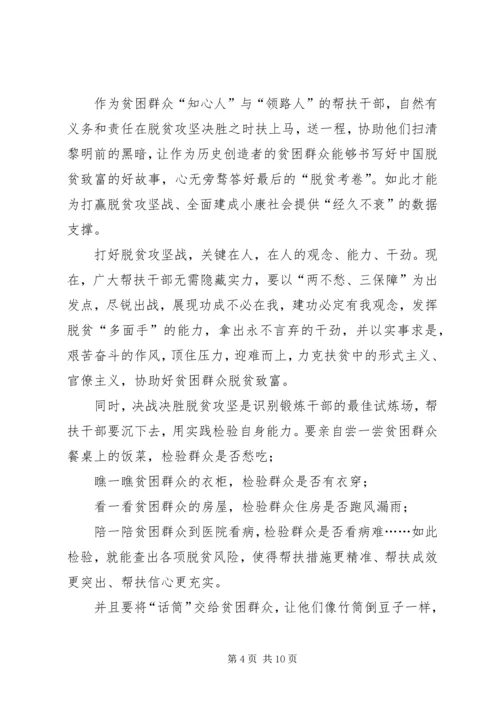 脱贫攻坚心得体会合集.docx