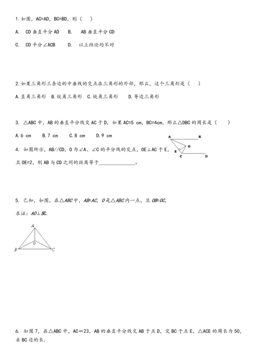 线段的垂直平分线与角平分线.docx