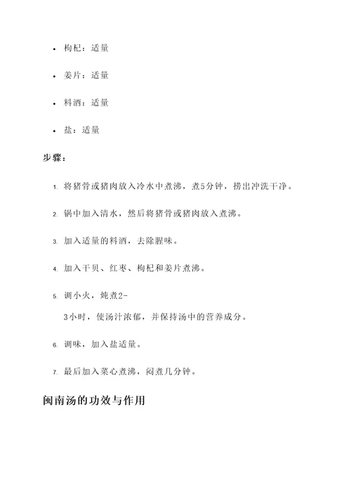 闽南汤的功效与作用