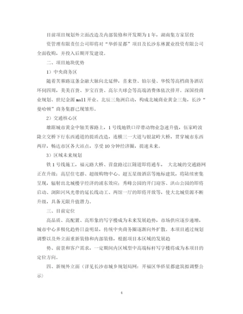 精编之公司企业的融资计划书.docx