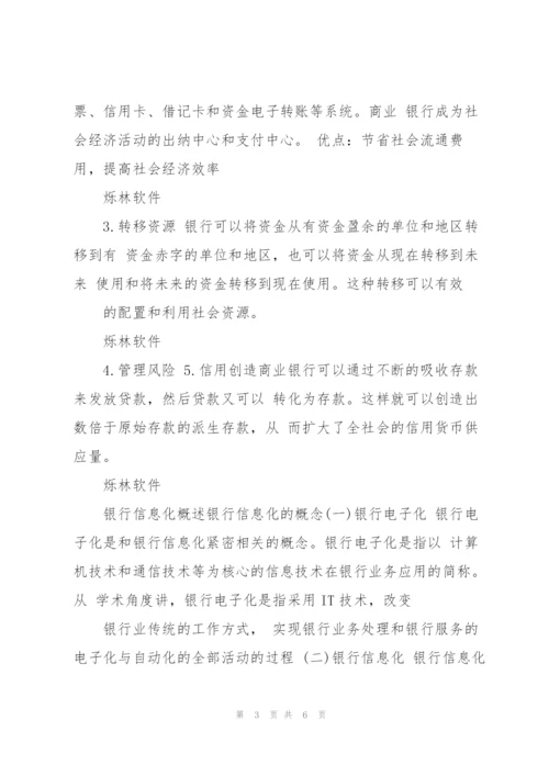 银行信息系统概述.docx