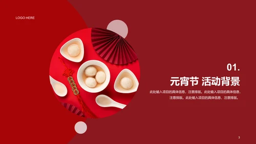 红色简约节日庆典元宵节策划案例