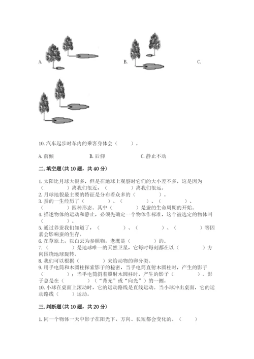 教科版小学科学三年级下册 期末测试卷【综合题】.docx