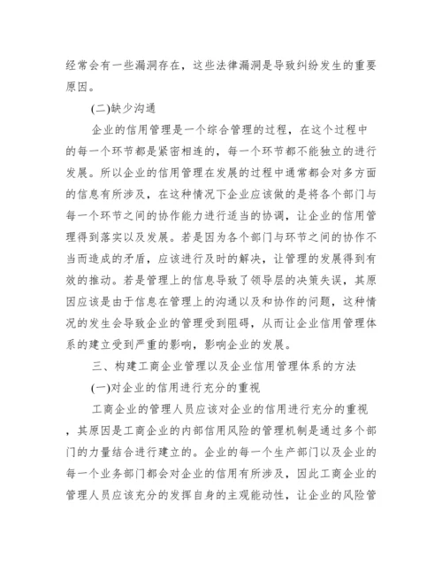 【工商分析生毕业论文】.docx