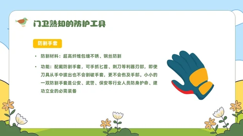绿色卡通风幼儿园保安培训课件幼儿园培训