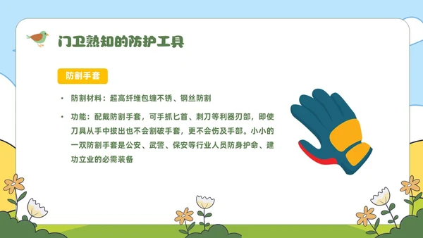 绿色卡通风幼儿园保安培训课件幼儿园培训