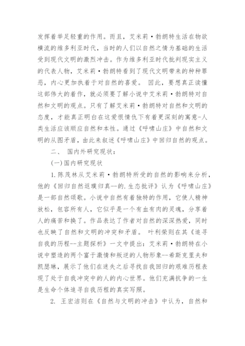 美术教育专业的硕士论文开题报告.docx
