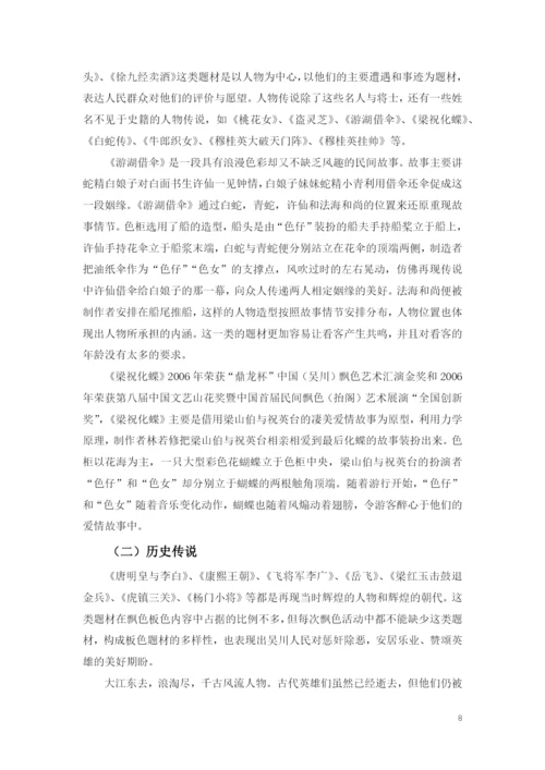 201630070118柯诗睛的论文终稿.docx