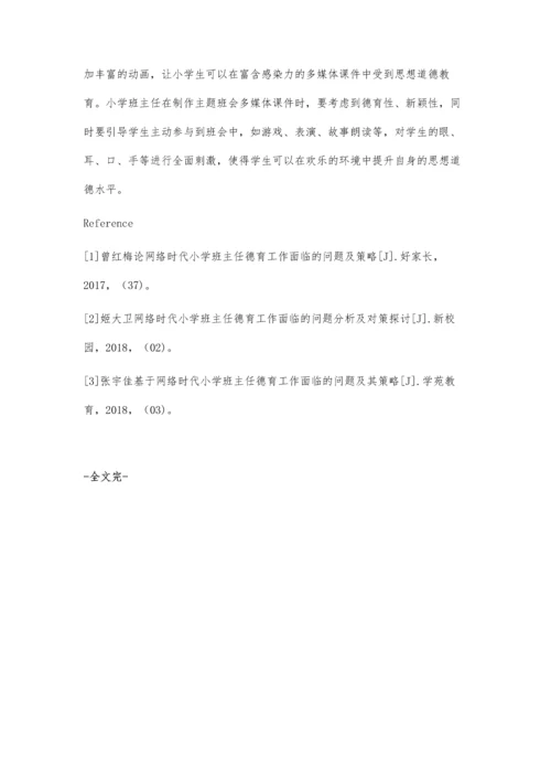 整合网络资源-提升德育实效.docx