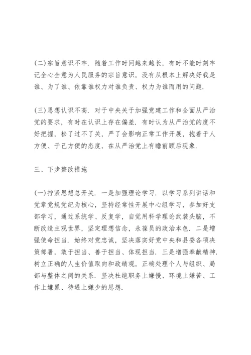 以案促改专题民主生活会整改落实情况.docx