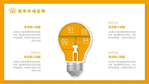 橙色简约宠物行业商业计划书PPT