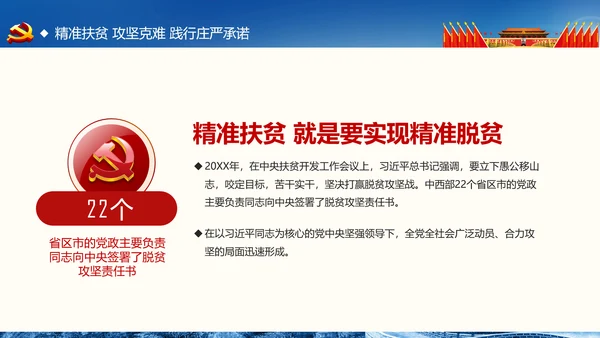喜迎十九大做合格党员专题党课学习ppt