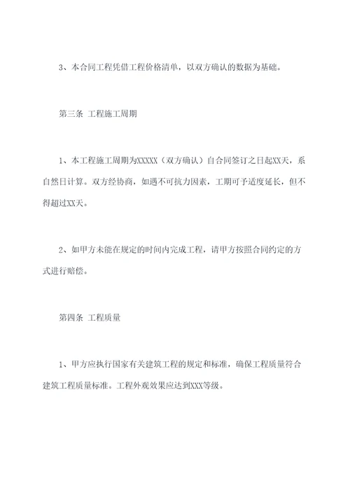 宜宾自建房承包合同书