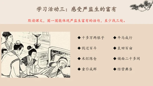13人物描写一组 《两茎灯草 》公开课课件