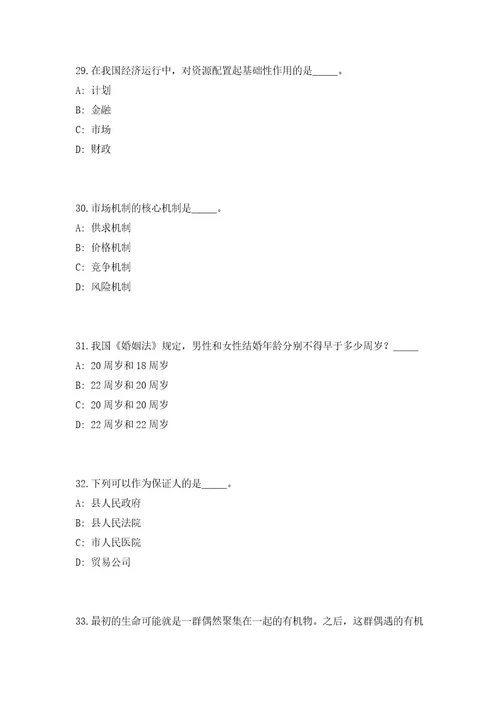 2023年安徽滁州凤阳县事业单位引进急需紧缺人才18人高频考点题库（共500题含答案解析）模拟练习试卷